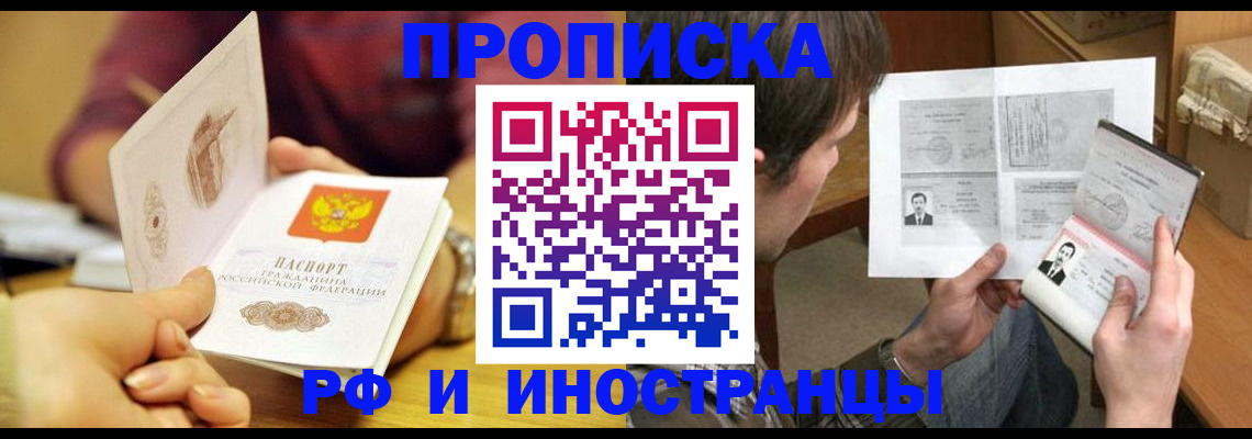 временная регистрация в квартире в Кодинске
