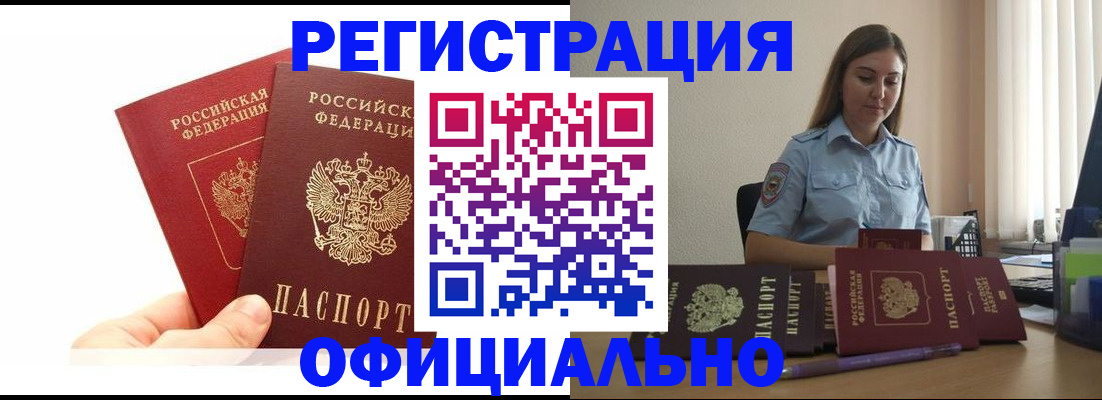 временная регистрация для школы в Кодинске