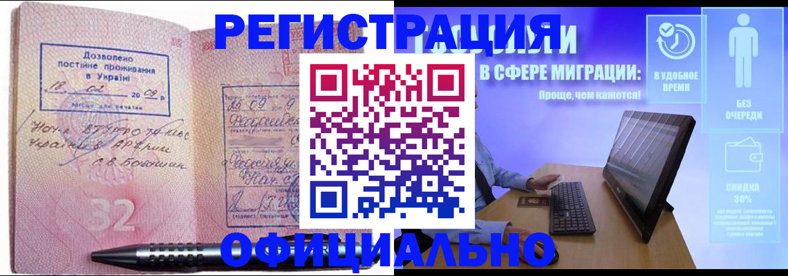 временная регистрация 2025 в Кодинске