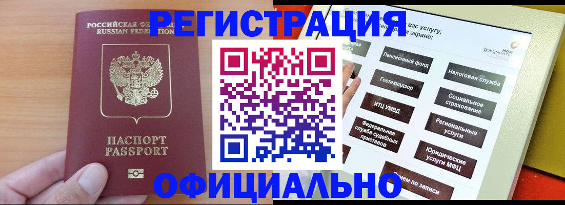 прописка штамп в Кодинске