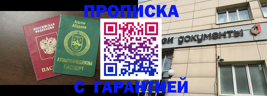 прописка в Кодинске